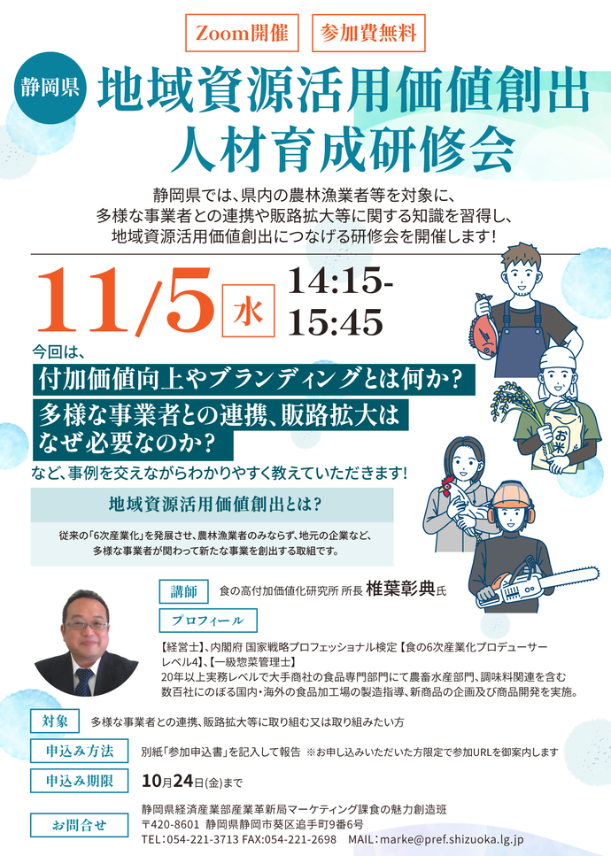 研修会チラシ
