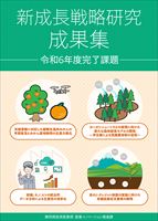 令和6年度の成果集の表紙