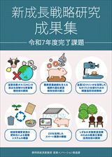 令和7年度の成果集の表紙