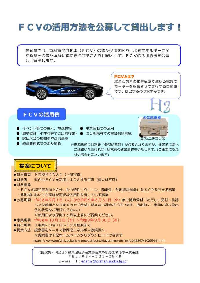 写真:公募チラシ