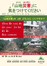 イラスト：山地災害危険地区やさしい日本語