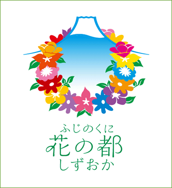 イラスト：ふじのくに花の都しずおか