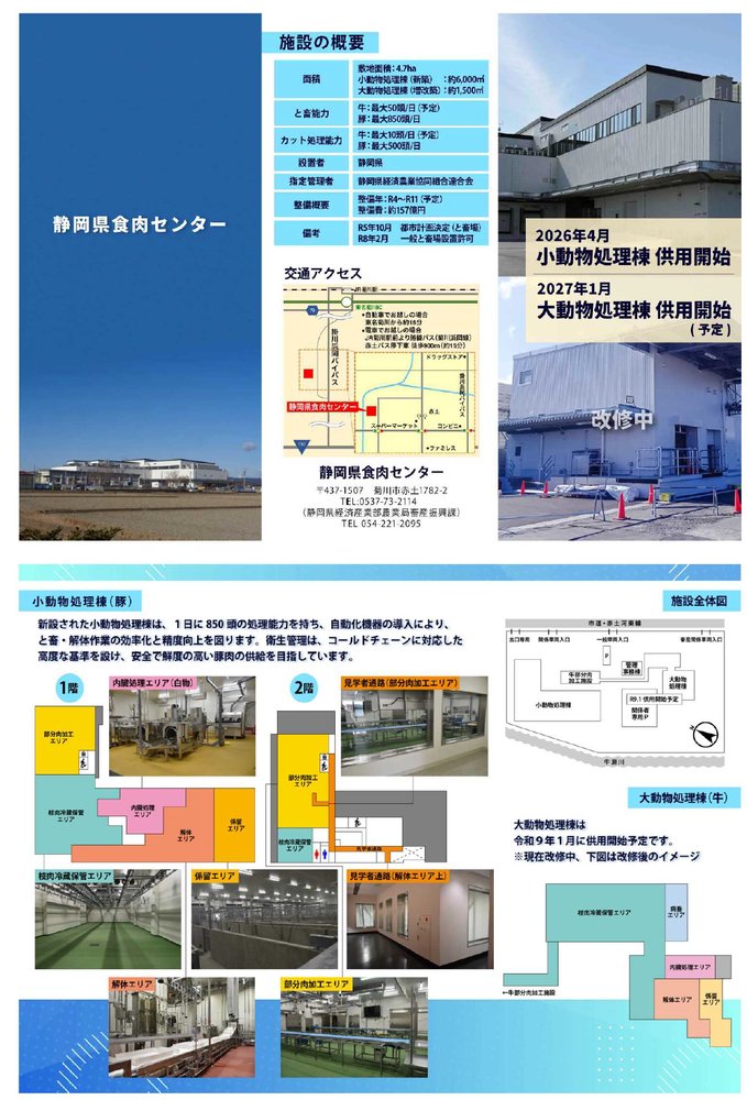 静岡県食肉センターの紹介