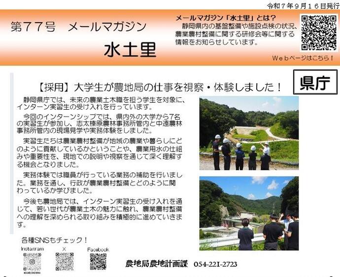 メールマガジン水土里第77号