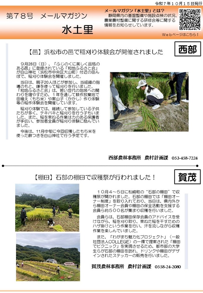 メールマガジン水土里第77号