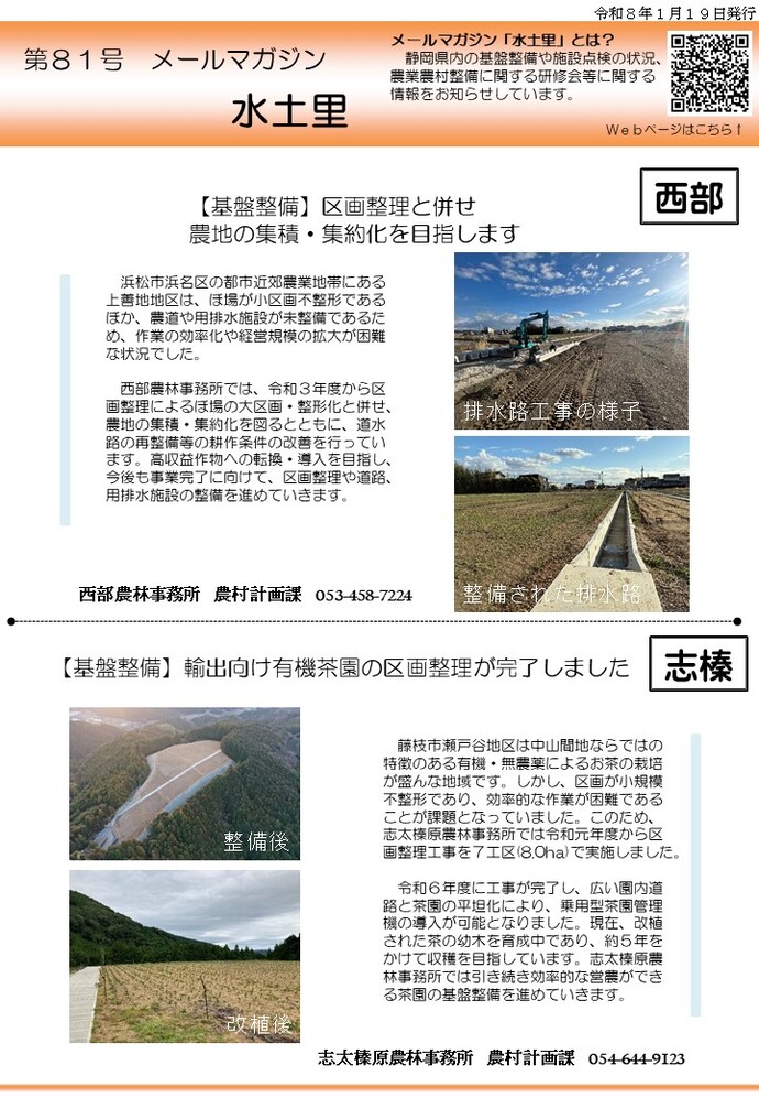 メールマガジン水土里第80号