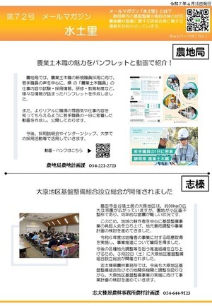 メールマガジン水土里第72号