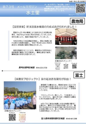 メールマガジン水土里第73号