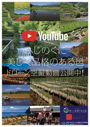 写真：YouTube　ふじのくに　美しく品格のある邑　ドローン空撮動画公開中！