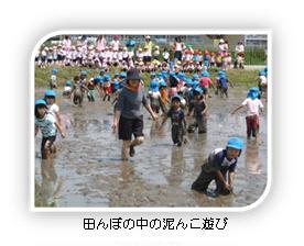 写真：田んぼの中の泥んこ遊び