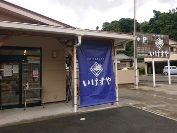 写真：内浦漁協直売所外観