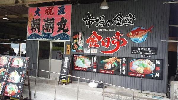 きんめていの外観写真