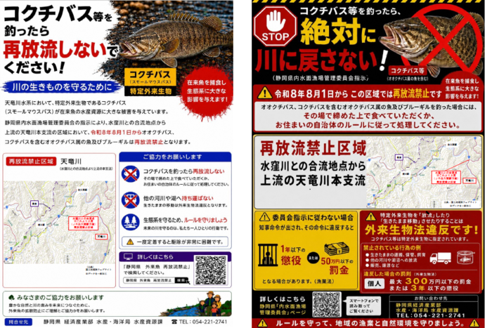 再放流禁止