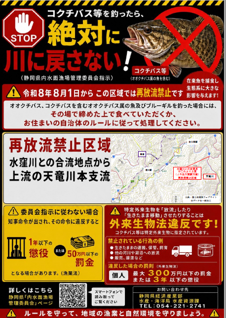 再放流禁止