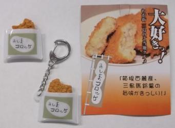 写真:みしまコロッケキーホルダー