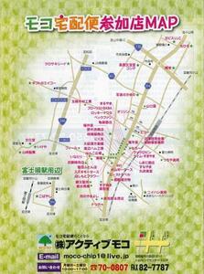 チラシの写真:モコ宅急便参加店MAP