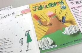 表紙の写真：ふじやまママの子連れ便利帖