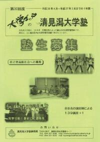 チラシの写真：清見潟大学塾　塾生募集