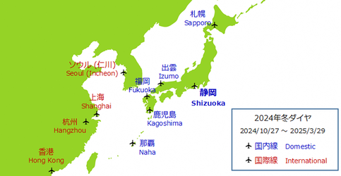 静岡空港の就航先