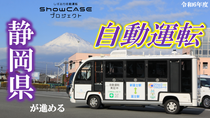 2024年度の自動運転実証実験動画のサムネイル