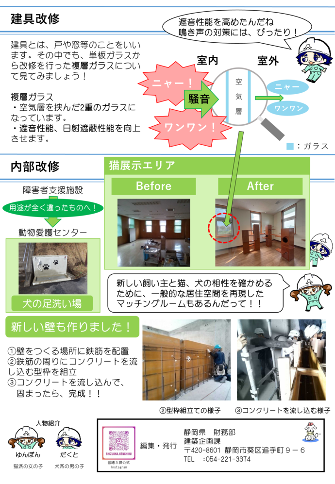ただいま工事現場からNo.22（動物愛護センター2）