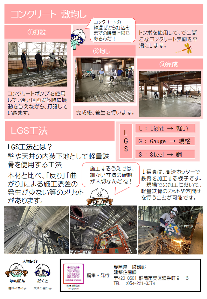 ただいま工事現場からNo.22（沼津商業高等学校2）