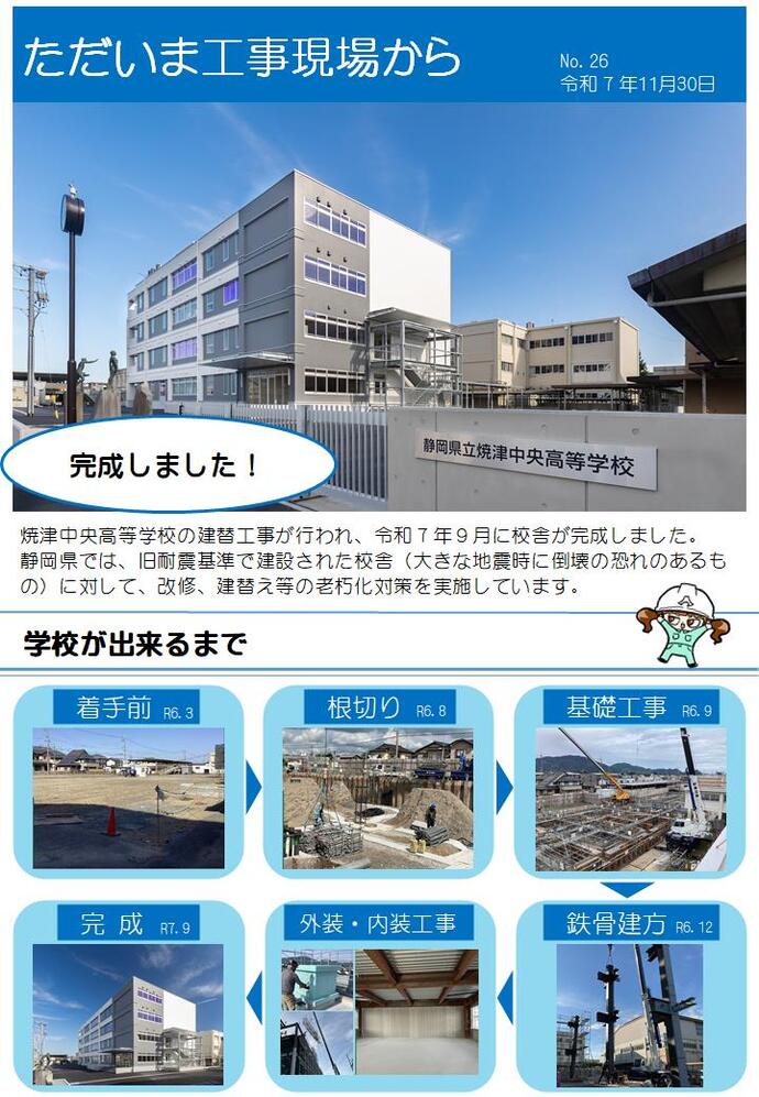 ただいま工事現場からNo.26(焼津中央高校1)