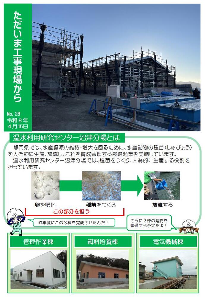 ただいま工事現場からNo.28（温水利用研究センター1）