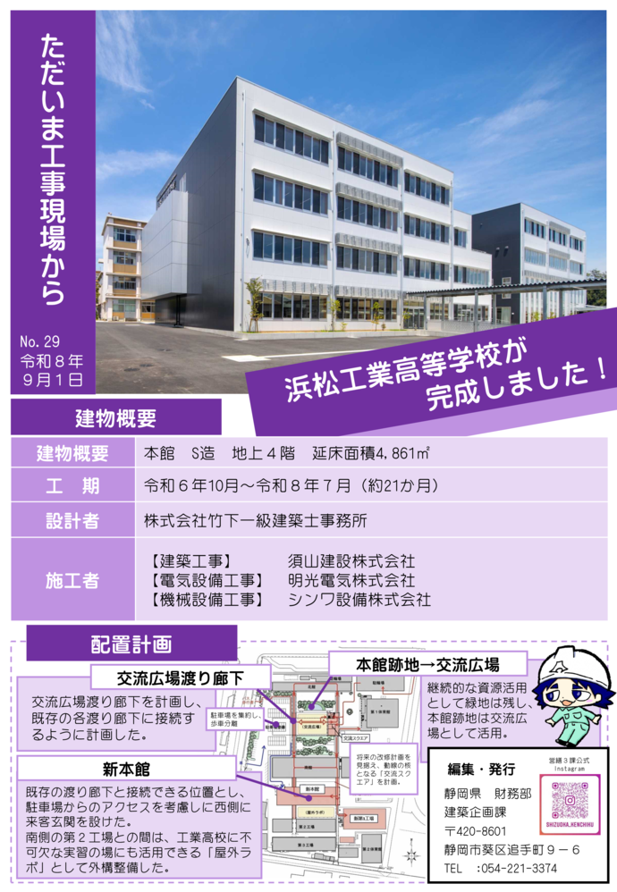 ただいま工事現場からNo.29（浜松工業高校1）