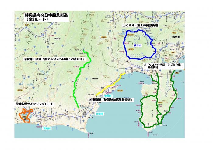 地図：静岡県内の日本風景街道