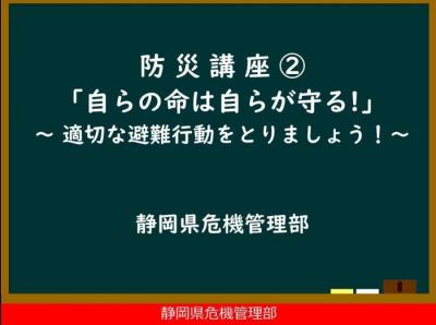 動画サムネイル：：：防災講座2