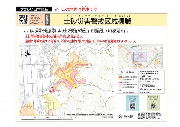 地図:土砂災害警戒区域標識見本