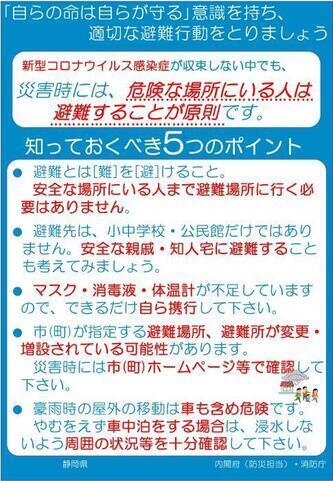 チラシの写真：「自らの命は自らが守る」意識を持ち、適切な避難行動をとりましょう　知っておくべき5つのポイント