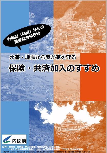 写真：保険・共催加入のすすめパンフレット表紙