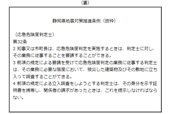 資料：様式第1号　静岡県地震対策推進条例（抜粋）