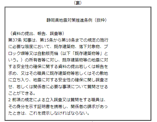 資料：様式第2号　静岡県地震対策推進条例（抜粋）