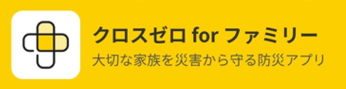 クロスゼロforファミリーのダウンロード（外部リンク・新しいウィンドウで開きます）