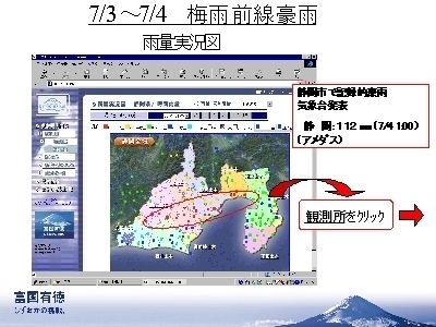 スライド写真：7月3日から7月4日 梅雨前線豪雨