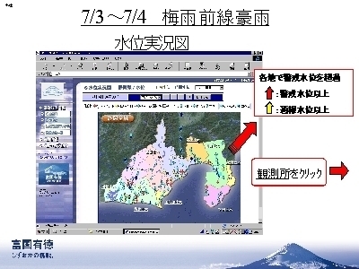 7月3日から7月4日 梅雨前線豪雨