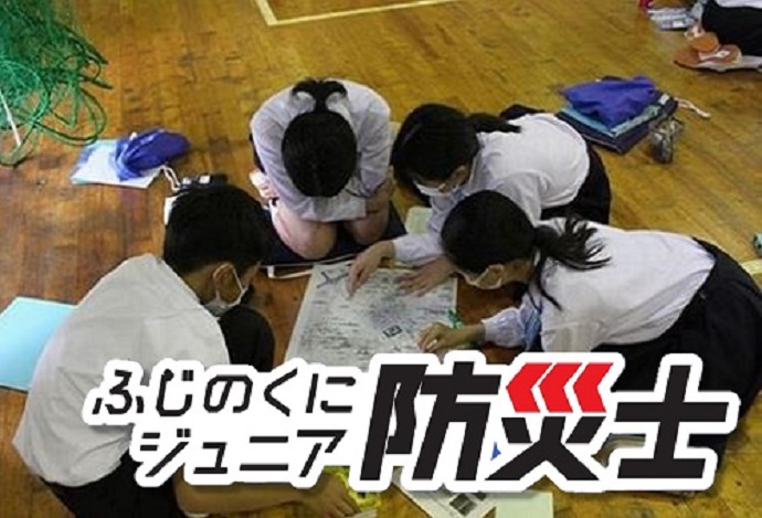 写真：「ふじのくにジュニア防災士」養成講座