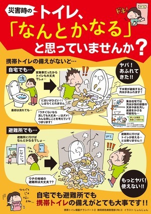 携帯トイレ備蓄啓発チラシパート2（表）