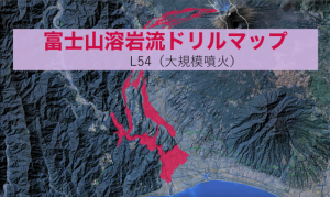 動画サムネイル：富士山溶岩流ドリルマップ　L54（大規模）