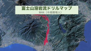 動画サムネイル：富士山溶岩流ドリルマップ　M44（中規模）