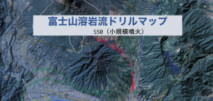 動画サムネイル：富士山溶岩流ドリルマップ　S50（小規模）