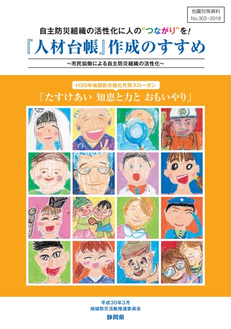 「人材台帳」作成のすすめ