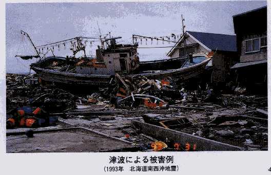 写真:津波による被害例(1993年北海道南西沖地震) 建物流出
