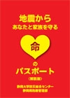 写真：命のパスポート〈解説版〉表紙