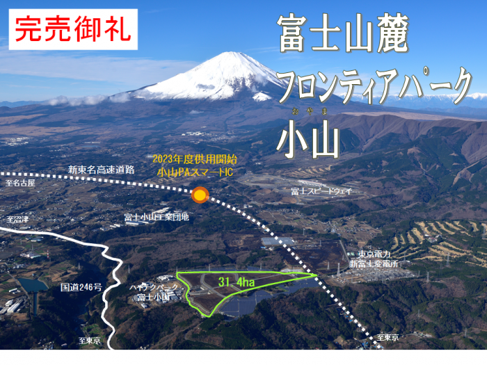 富士山麓フロンティアパーク小山　航空写真