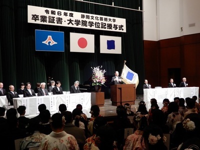 写真：令和6年度静岡文化芸術大学卒業証書・大学院学位記授与式