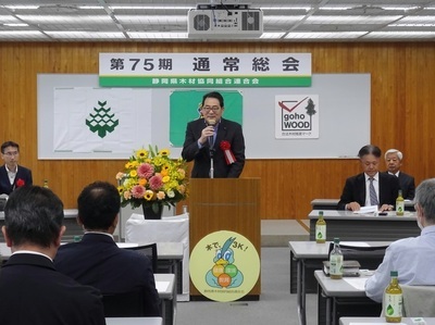 写真：静岡県木材協同組合連合会第75期通常総会